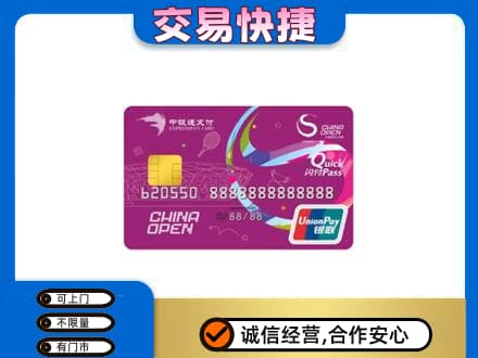 兴山区购物卡回收中银通支付卡.jpg