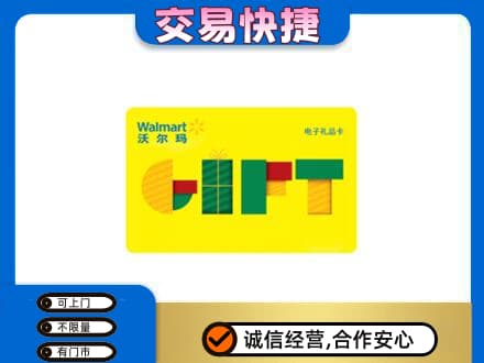 兴山区购物卡回收沃尔玛电子卡.jpg