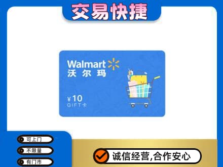兴山区购物卡回收沃尔玛卡.jpg