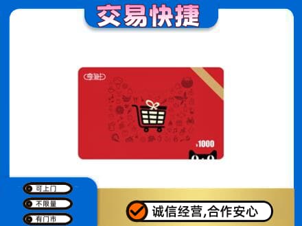 兴山区回收享淘卡