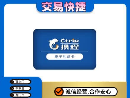兴山区购物卡回收携程礼品卡.jpg