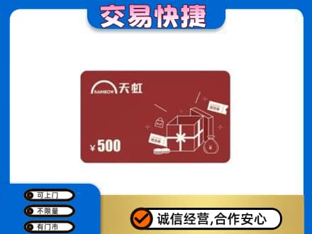 兴山区回收天虹卡