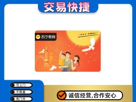 兴山区购物卡回收苏宁易购卡.jpg