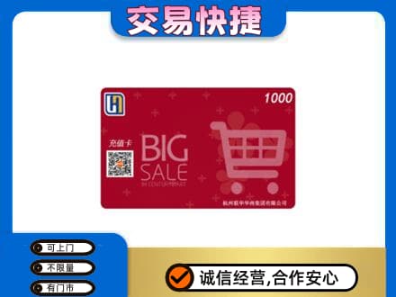 兴山区回收世纪联华卡
