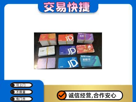 兴山区回收超市卡