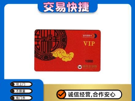 兴山区购物卡回收瑞祥商联卡.jpg