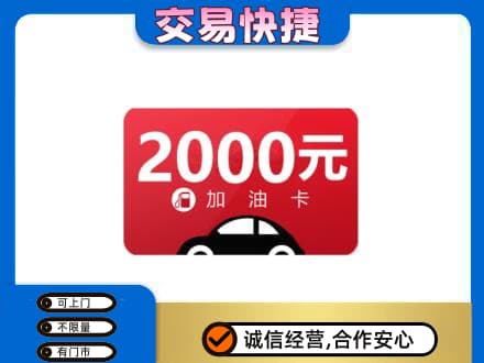 兴山区购物卡回收加油卡.jpg