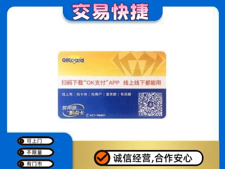 兴山区购物卡回收百联ok卡.jpg