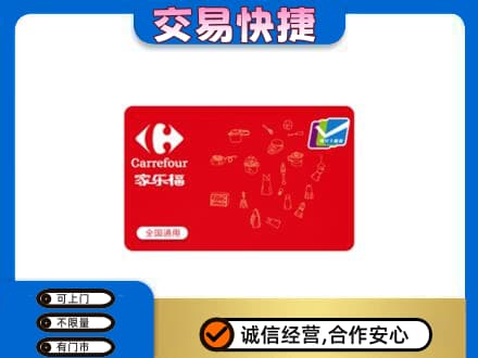 兴山区回收家乐福卡