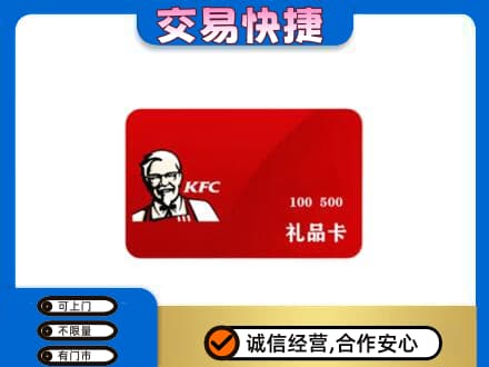 兴山区购物卡回收肯德基卡.jpg