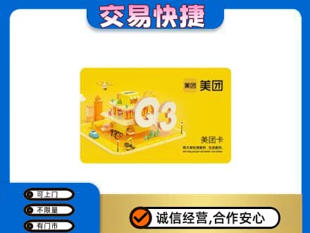 兴山区购物卡回收美团卡.jpg
