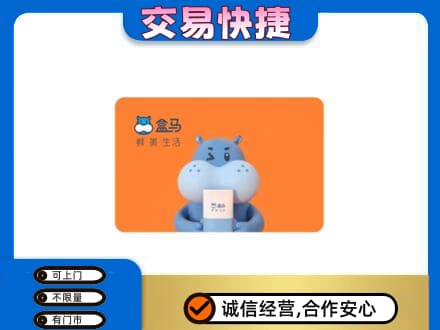 兴山区购物卡回收盒马生鲜卡.jpg