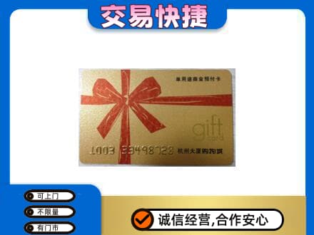 兴山区购物卡回收杭州大厦卡.jpg