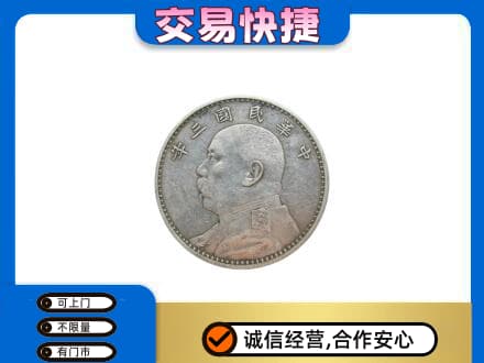 兴山区礼品回收袁大头.jpg