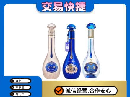兴山区名酒回收梦之蓝系列.jpg